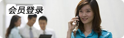 首頁(yè)會(huì)員登錄