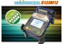 S123M12古河帶狀光纖熔接機(jī)