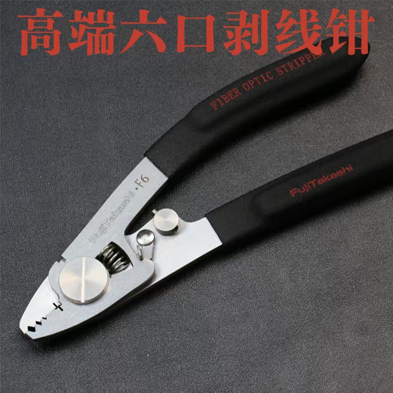 F6 不銹鋼光纖米勒鉗
